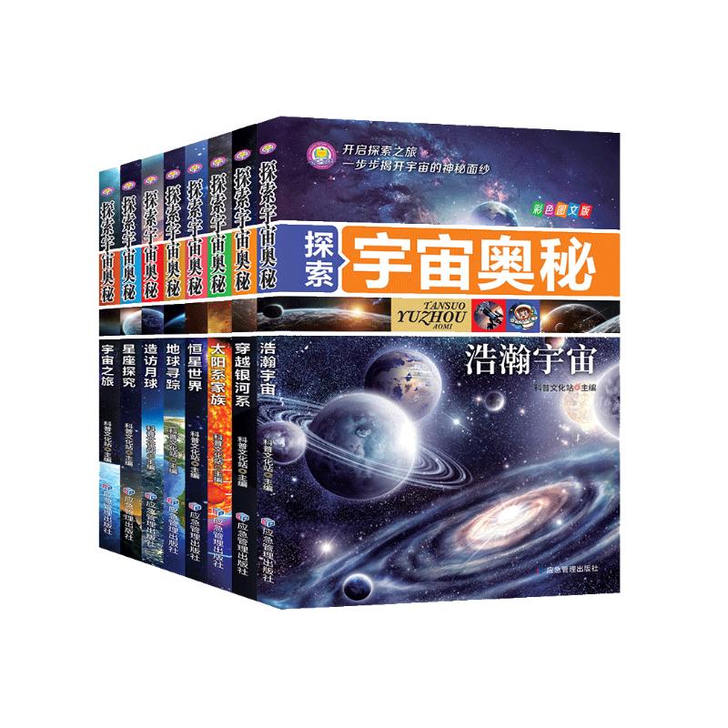 天文探索宇宙全集,宇宙探索天文学知识科普读物 天文探索宇宙全集,宇宙探索天文学知识科普读物