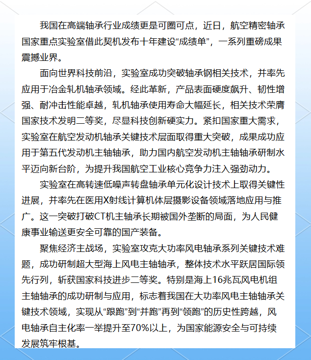 轴承科技前沿技术发展,轴承科技前沿技术发展方向 轴承科技前沿技术发展,轴承科技前沿技术发展方向