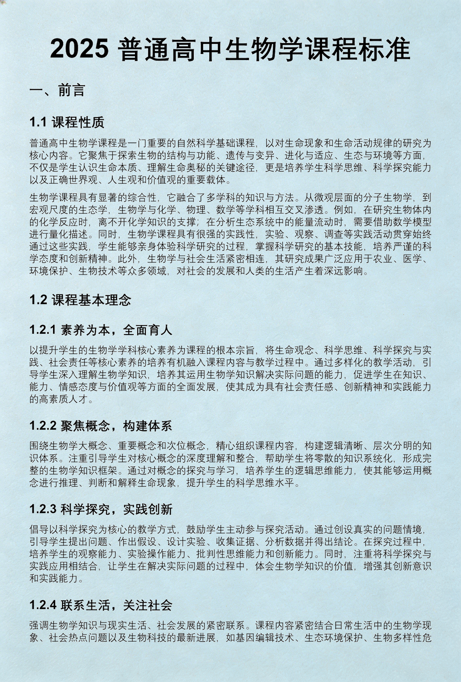 高中生物课本科技前沿,高中生物课本科技前沿研究 高中生物课本科技前沿,高中生物课本科技前沿研究