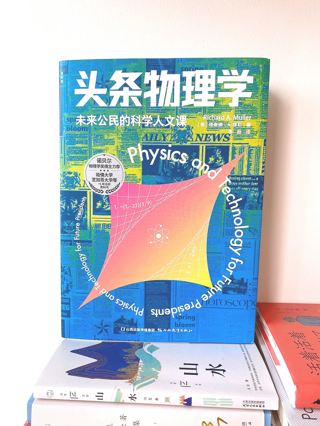 世界物理大能,改变世界的物理学