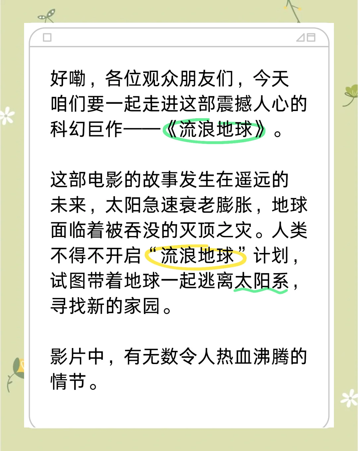 流浪地球科学现象解析,流浪地球的20个科学逻辑硬伤