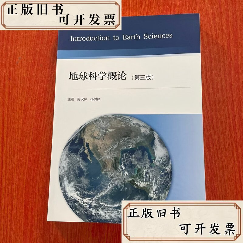 什么叫地球科学概论,地球科学概论知识点总结