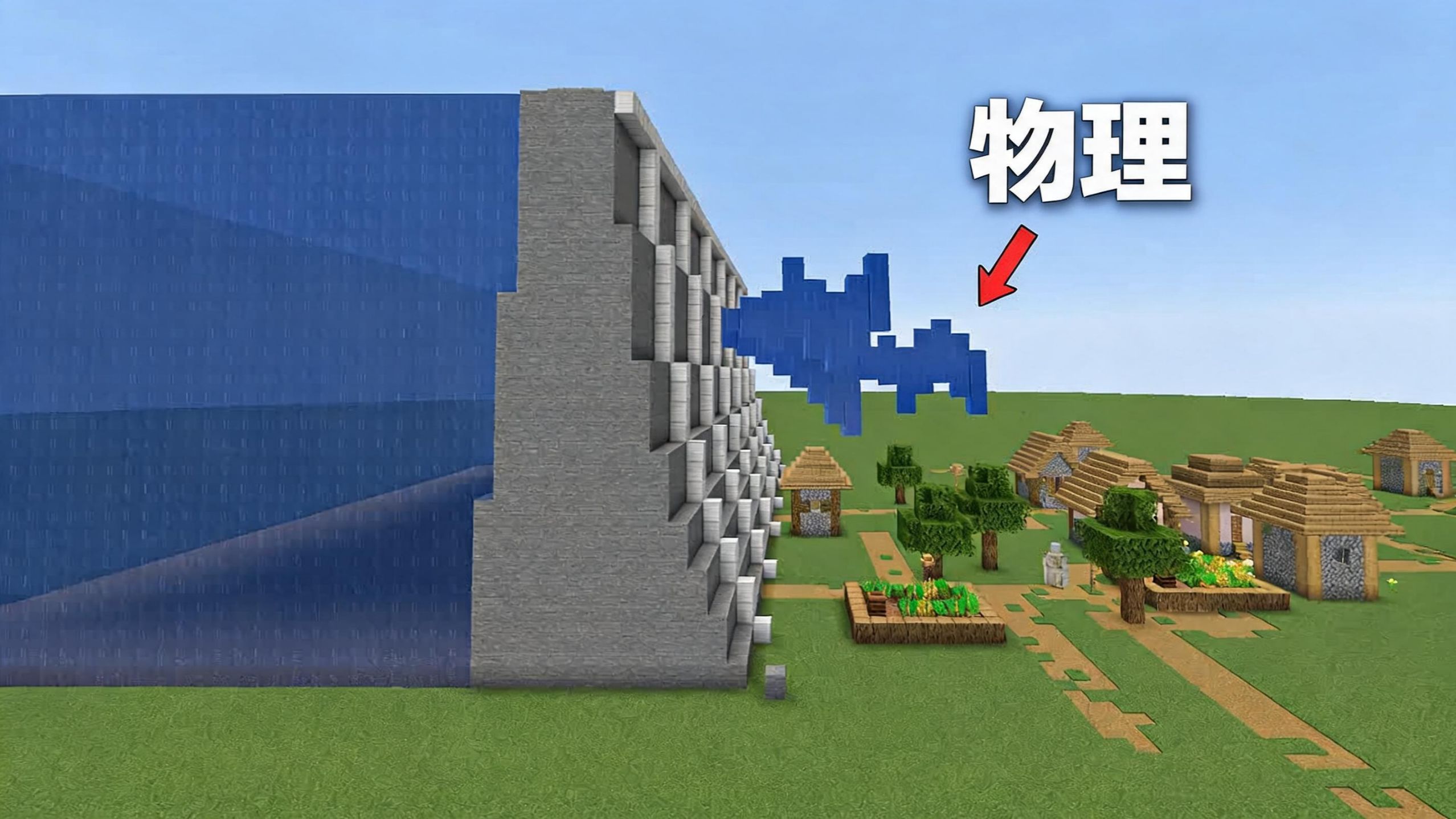 我的世界制作物理,我的世界真实物理pro