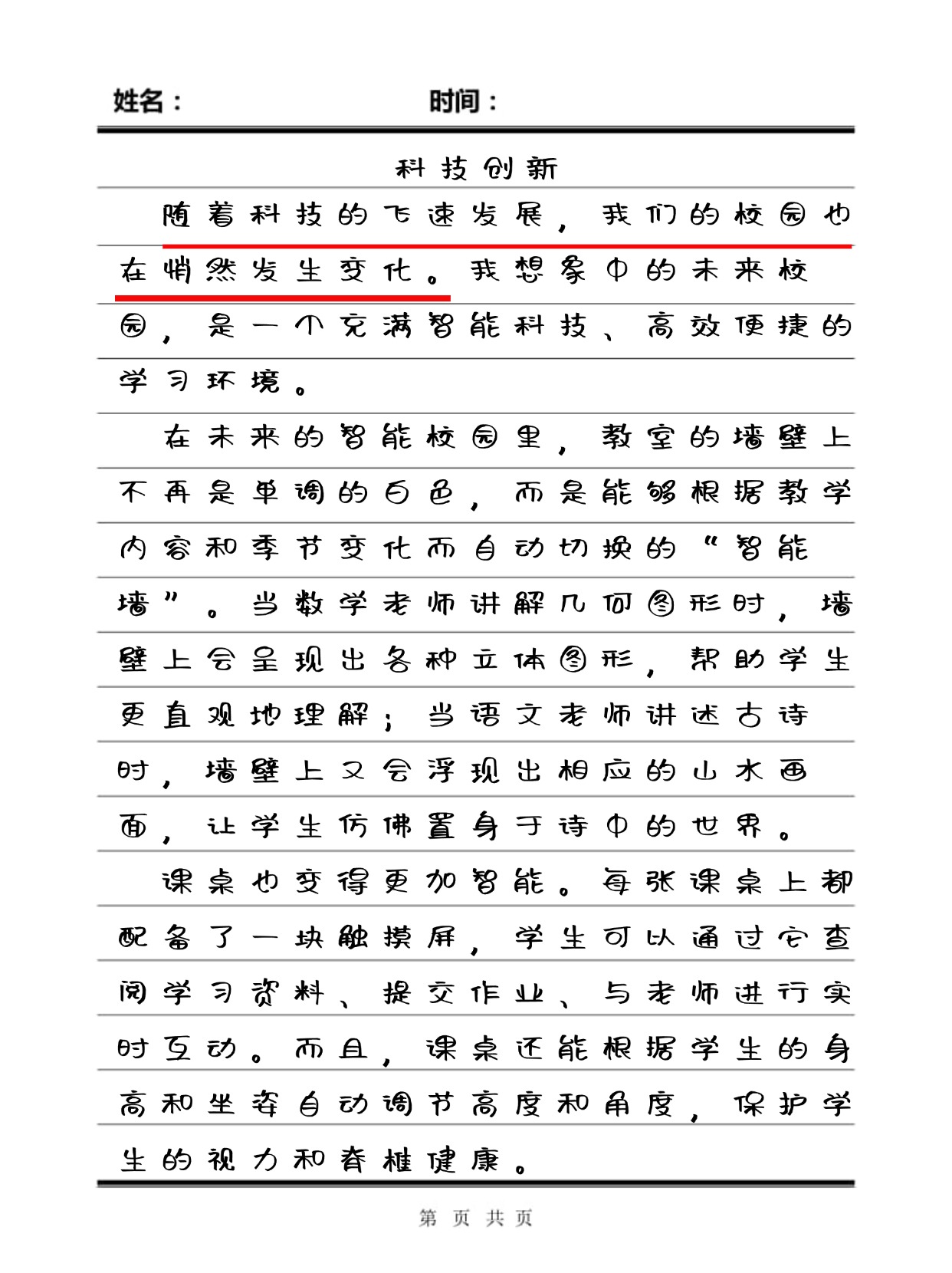 天津科技前沿作文,科技前沿事例加名句