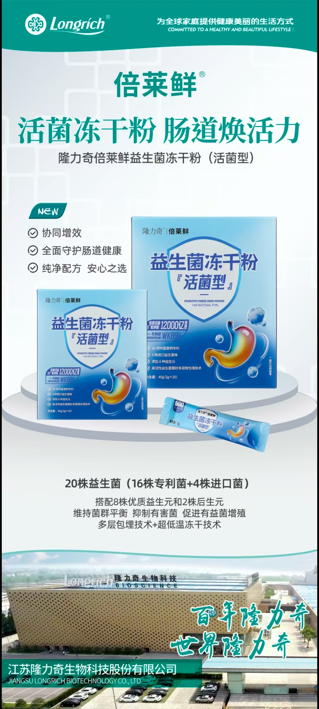 高活性益生菌健康生活,高活性益生菌粉的用法用量 高活性益生菌健康生活,高活性益生菌粉的用法用量