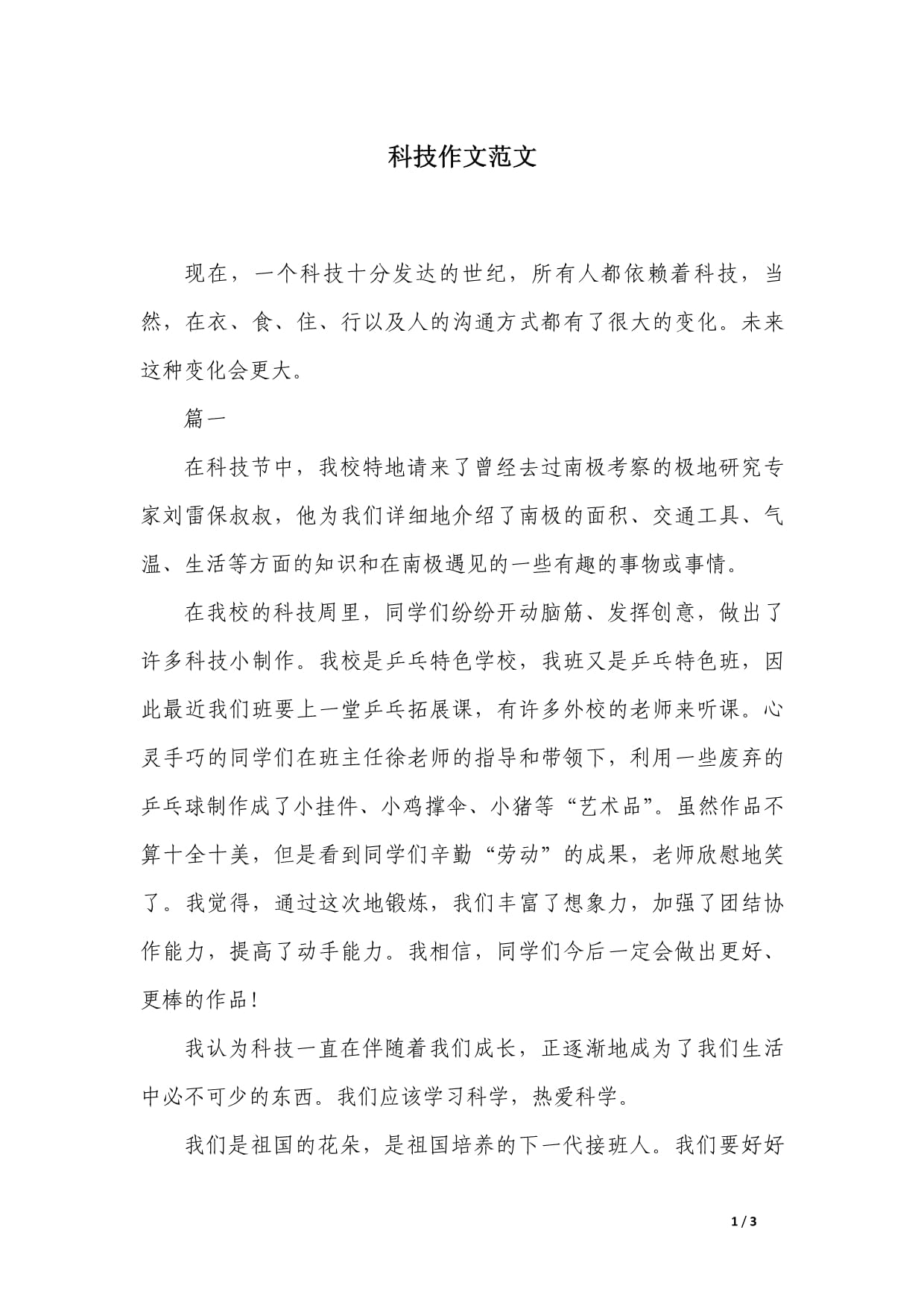 科技前沿范文,科技前沿最新动态