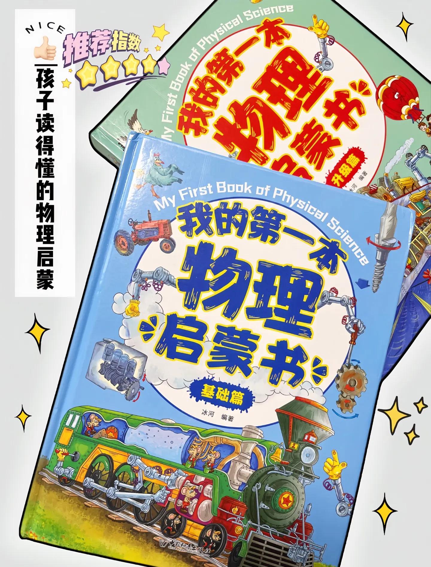 物理世界奥秘绘本推荐,物理世界的奇遇在线阅读