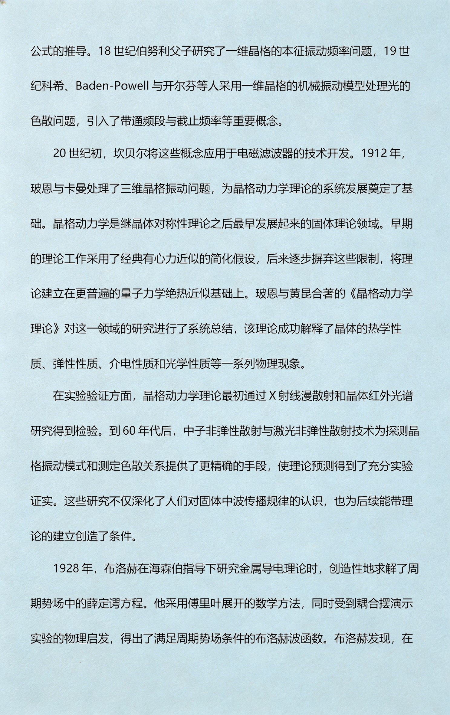 物理世界历史知识点,物理世界历史知识点总结