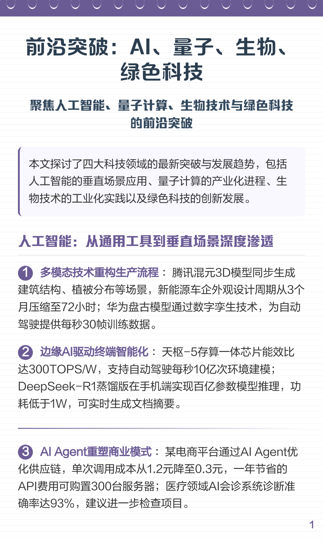 科技前沿ai演讲稿,科技前沿ai演讲稿三分钟