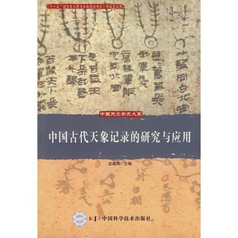 中国天文科普图书史,中国天文学发展史简述