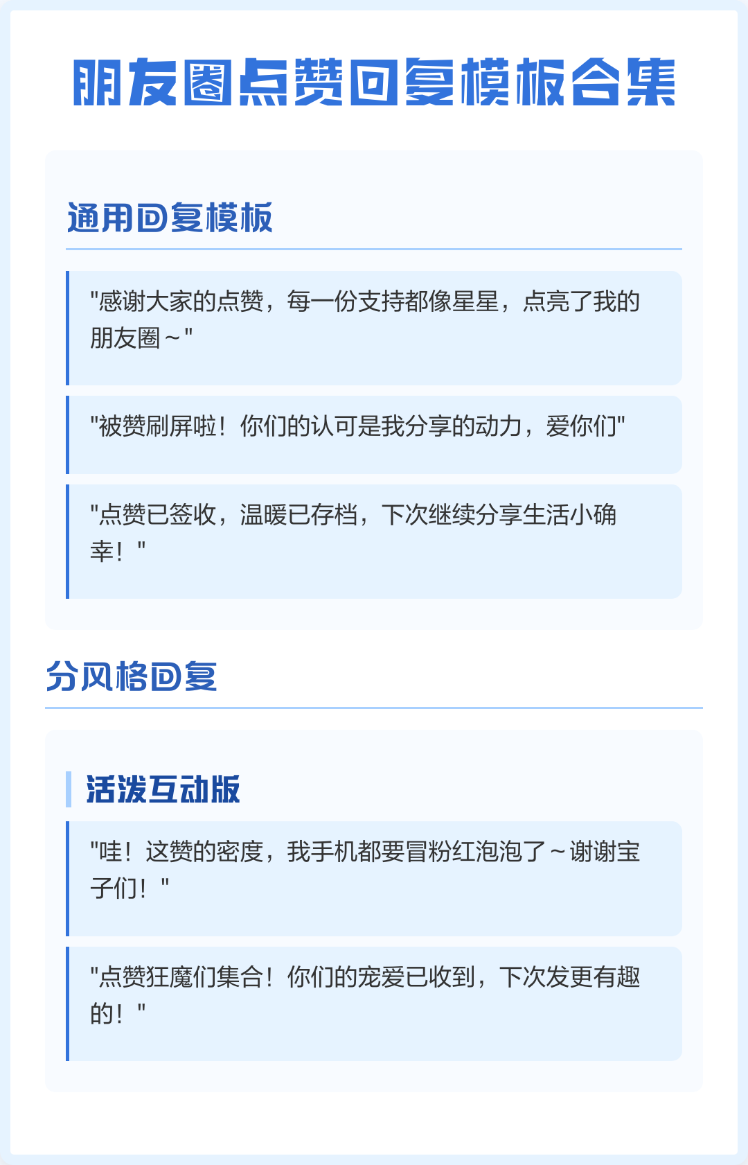 健康生活点赞互动的简单介绍
