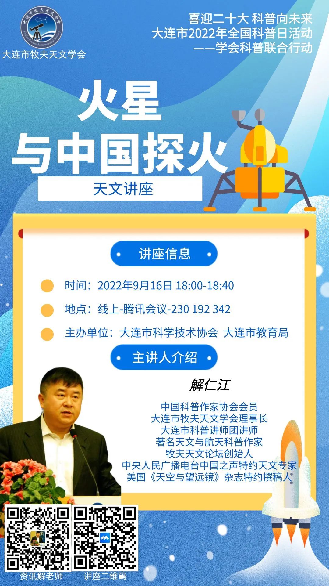 天文科普日活动标语,天文科普领域的 Ramesh Singh