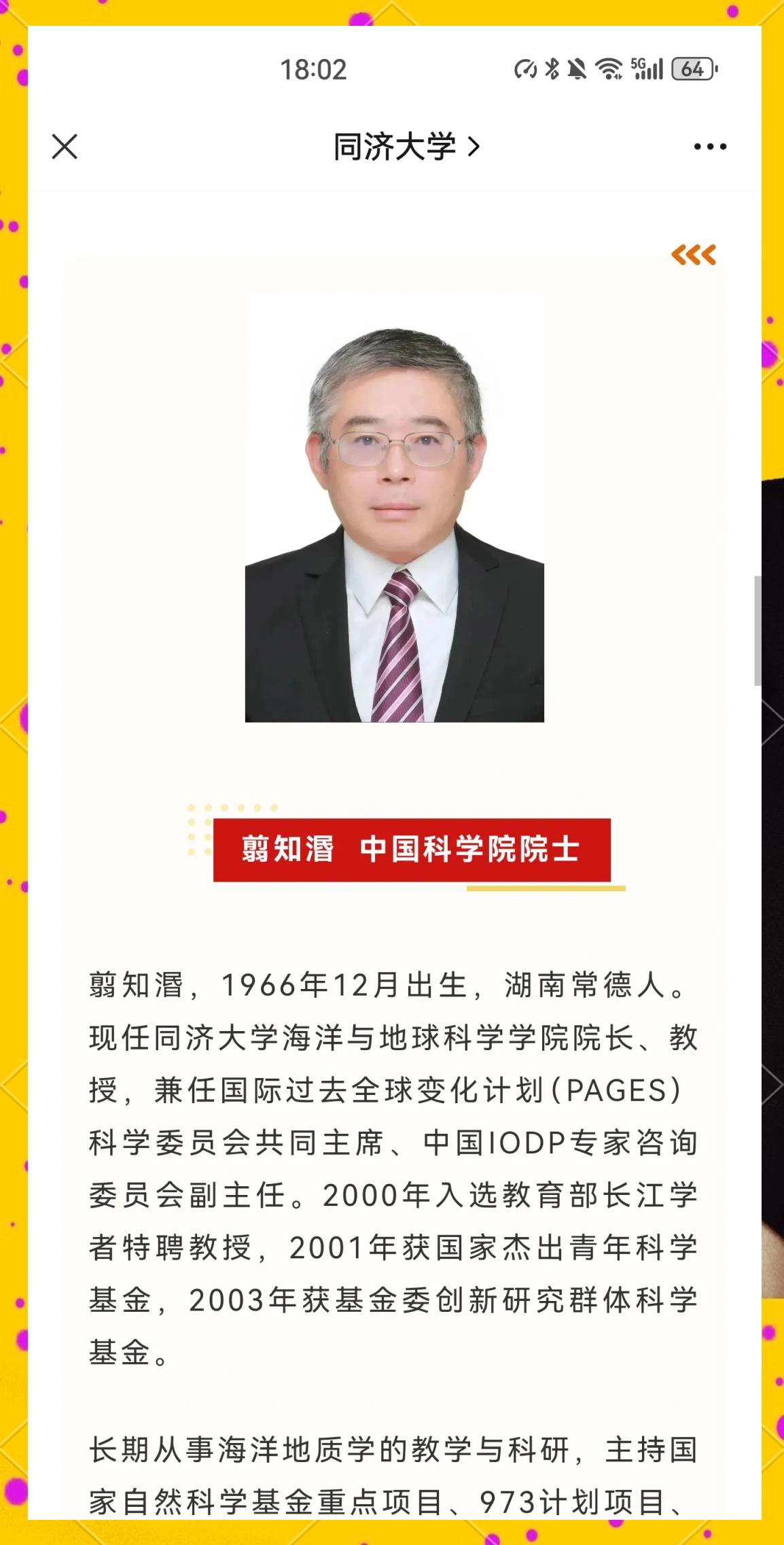 地球科学都有哪些院士,地球科学都有哪些院士名单