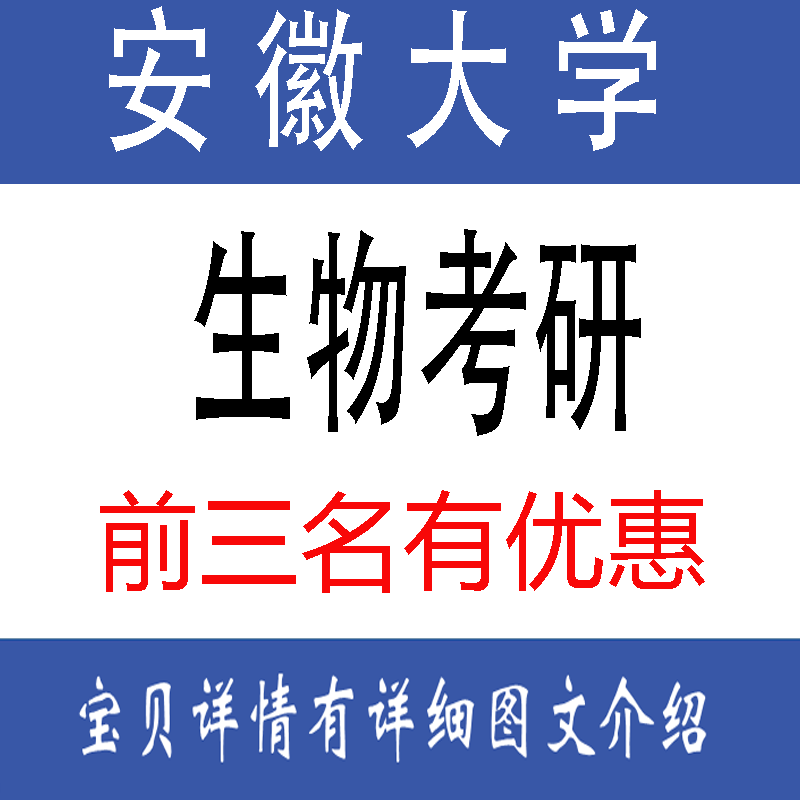 安徽大学生命科学,安徽大学生命科学学院复试名单