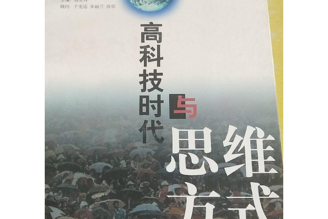 介绍高科技前沿的书籍,综合介绍最新科技方面的书