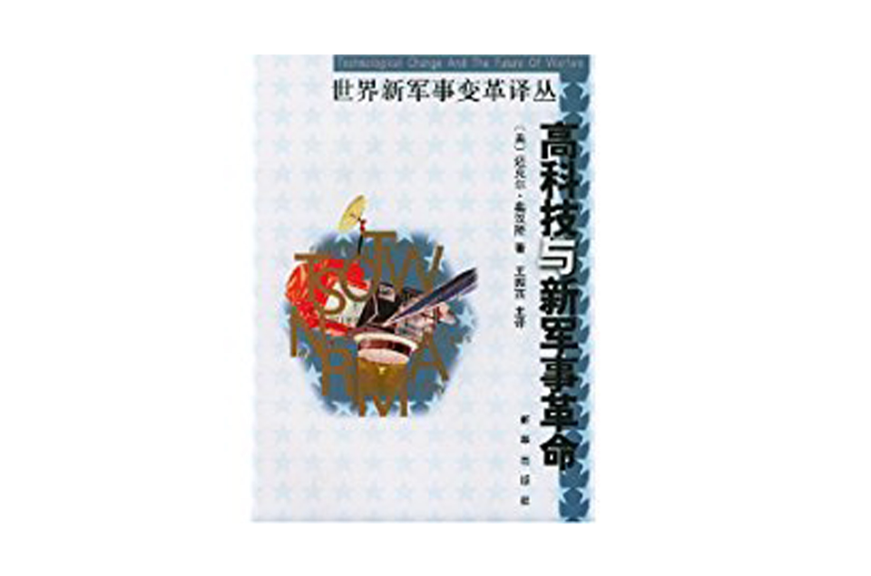 介绍高科技前沿的书籍,综合介绍最新科技方面的书 介绍高科技前沿的书籍,综合介绍最新科技方面的书