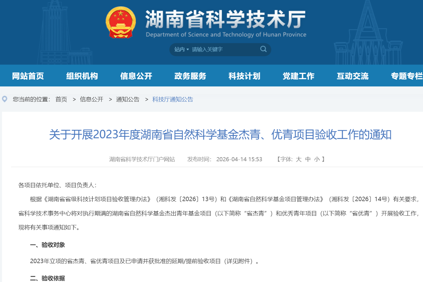 地球科学杰青2022,暨南大学何蓉蓉杰青撤销