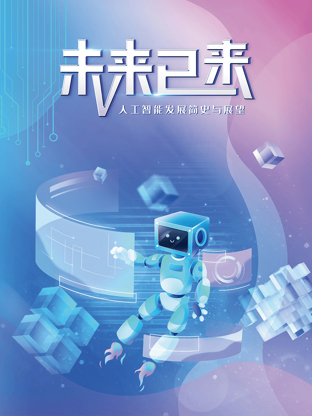 未来科技前沿展望,未来科技领域发展趋势