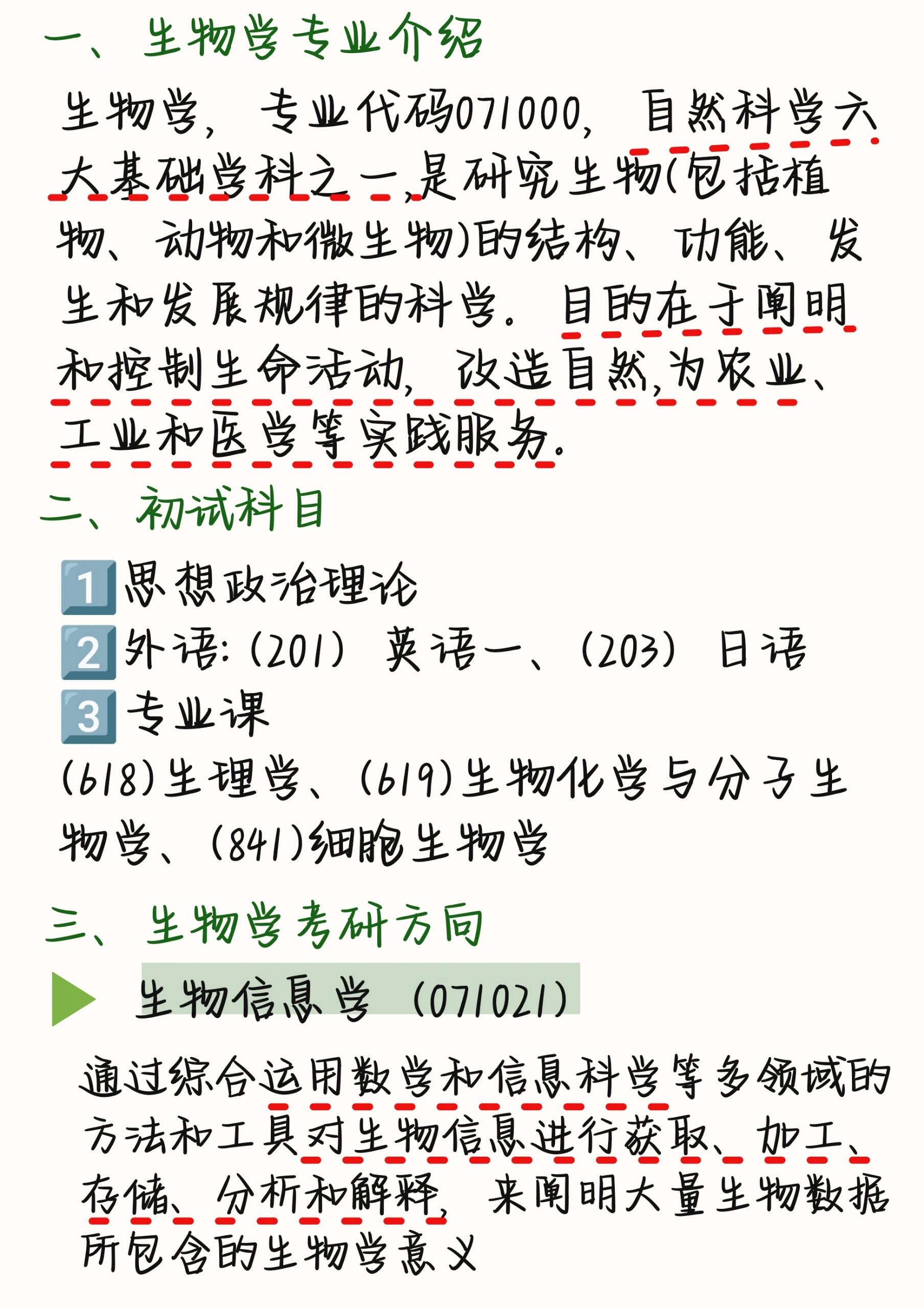 生命科学考研留学好吗,本科生命科学留学硕士方向 生命科学考研留学好吗,本科生命科学留学硕士方向