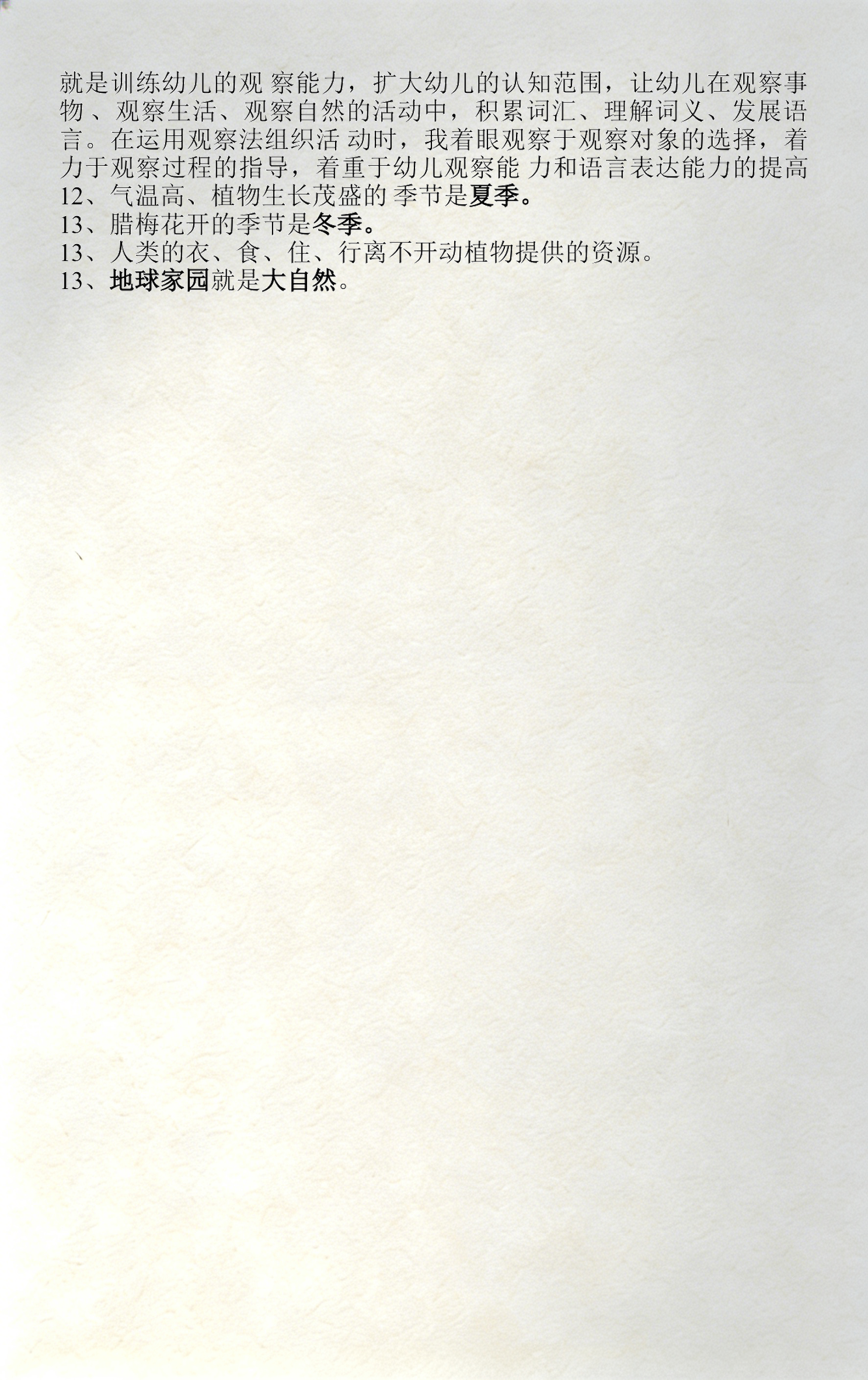 二年级地球科学,二年级科学第二课