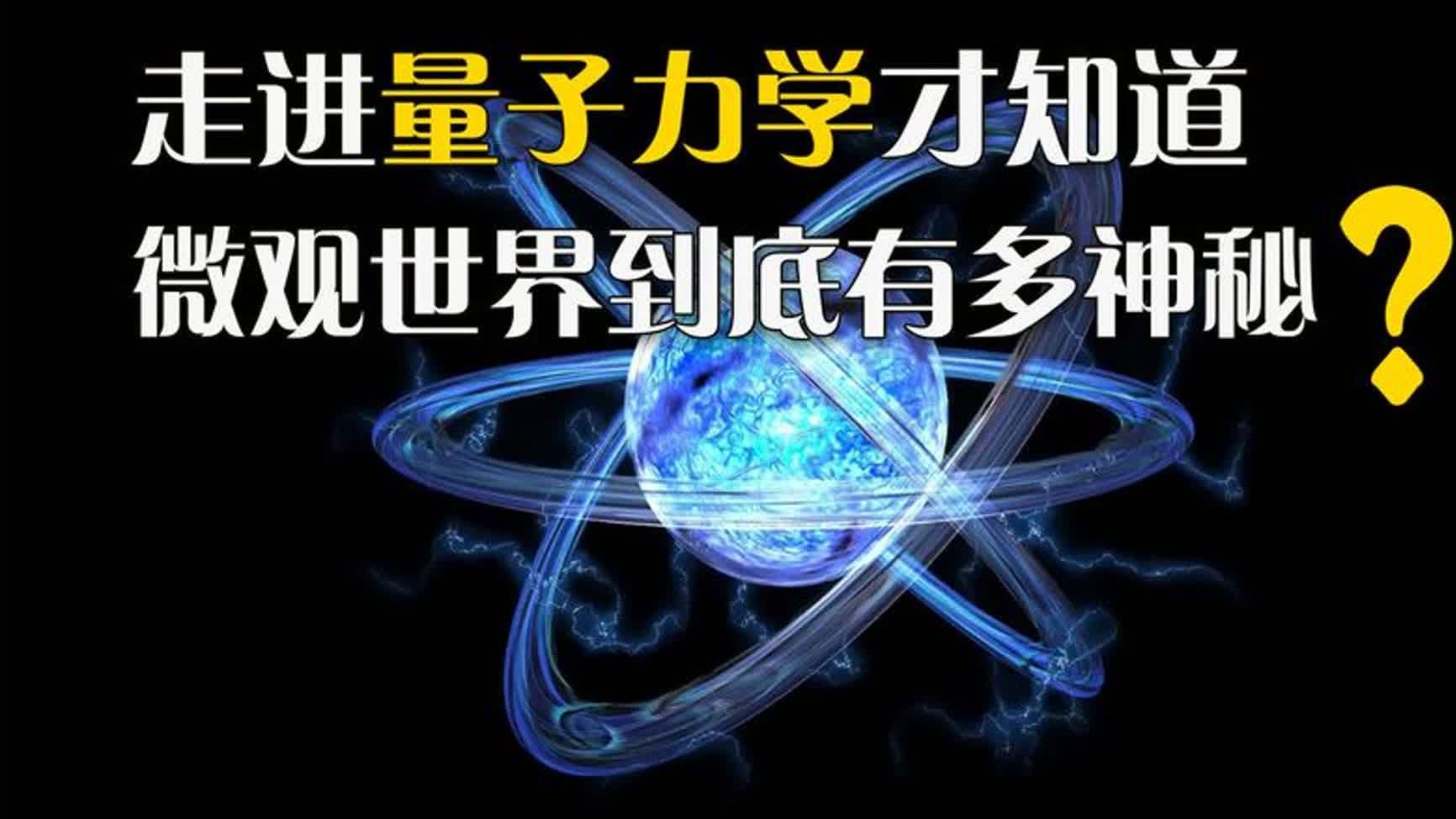 量子物理学的平行世界,量子物理学的平行世界是指 量子物理学的平行世界,量子物理学的平行世界是指