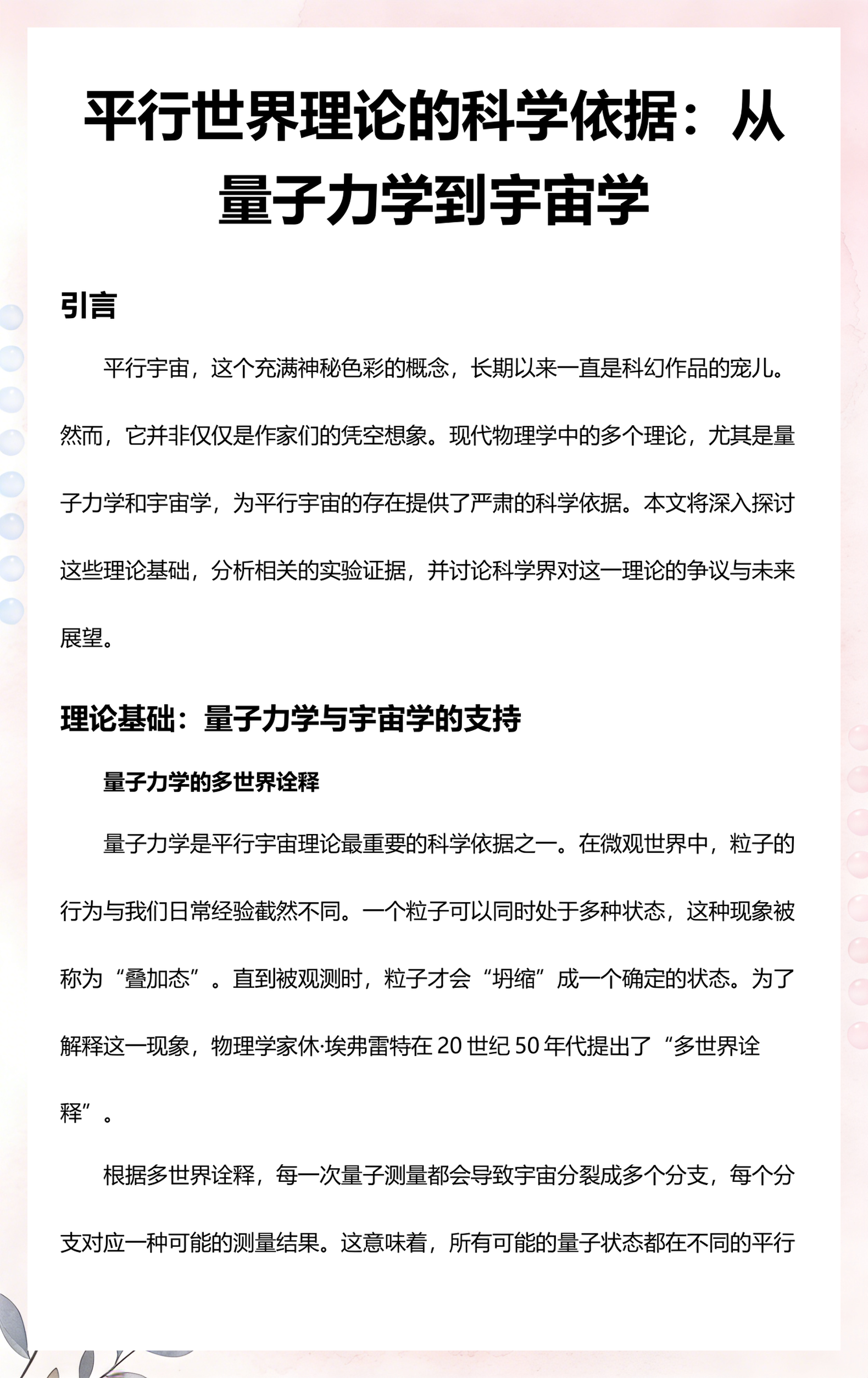 量子物理学的平行世界,量子物理学的平行世界是指 量子物理学的平行世界,量子物理学的平行世界是指