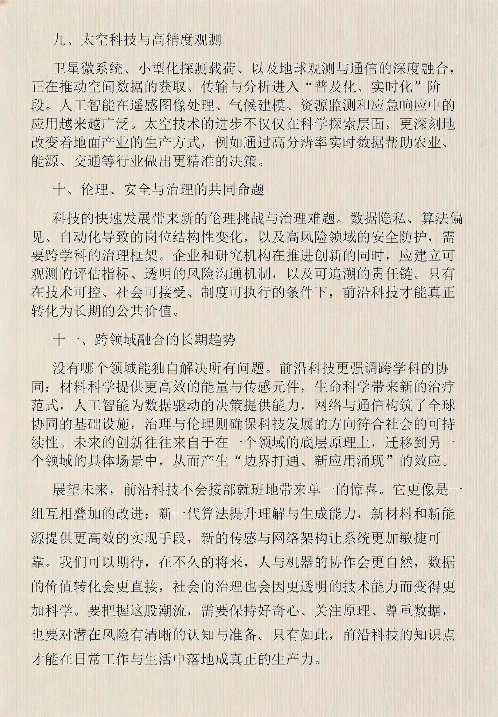 有关科技前沿介绍,最新科技前沿技术介绍