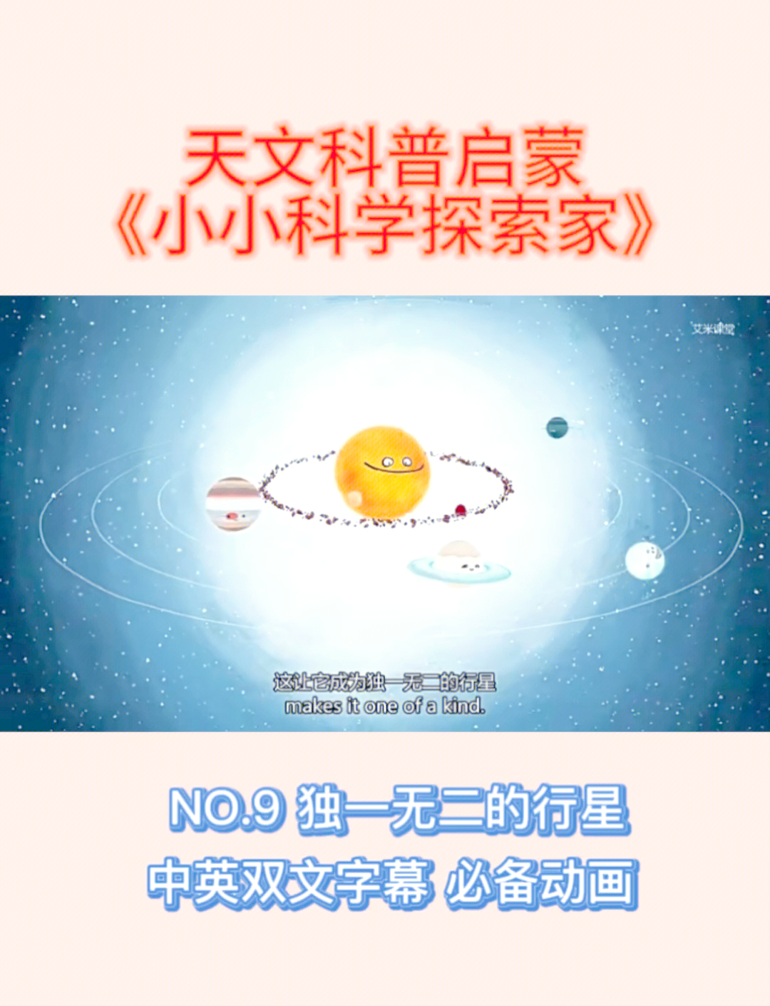 天文探索小队,天文迷的星空大发现 天文探索小队,天文迷的星空大发现