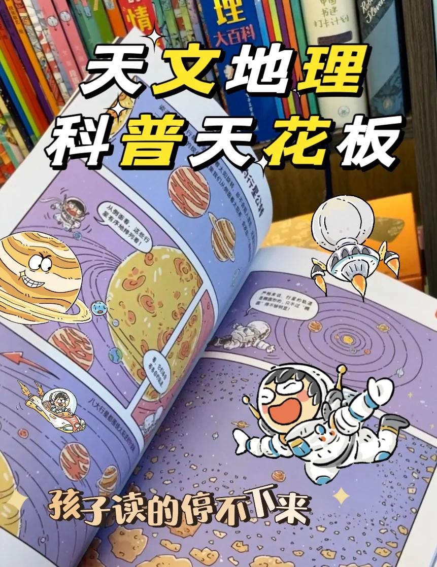 儿童天文科普推荐书籍,儿童天文科普推荐书籍有哪些