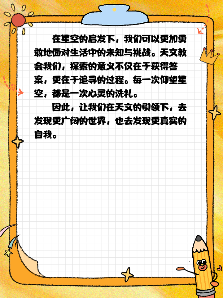 天文科普作文400字,优秀作文400字可抄免费