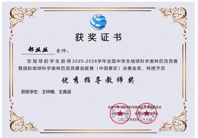 地球科学获奖证书,地球科学获奖证书有哪些