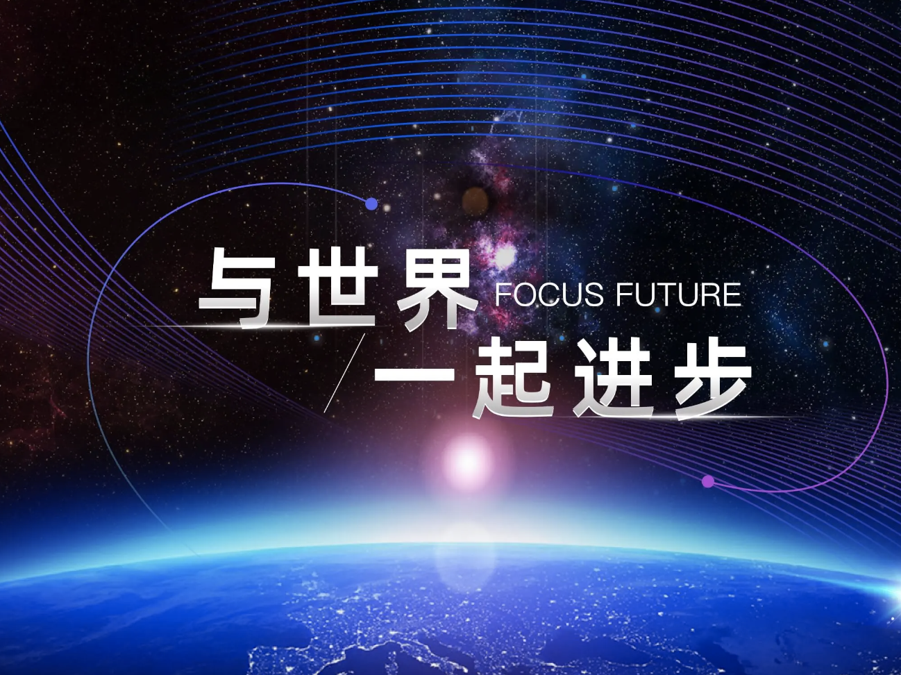走向世界科技前沿,面向世界科技前沿出处 走向世界科技前沿,面向世界科技前沿出处
