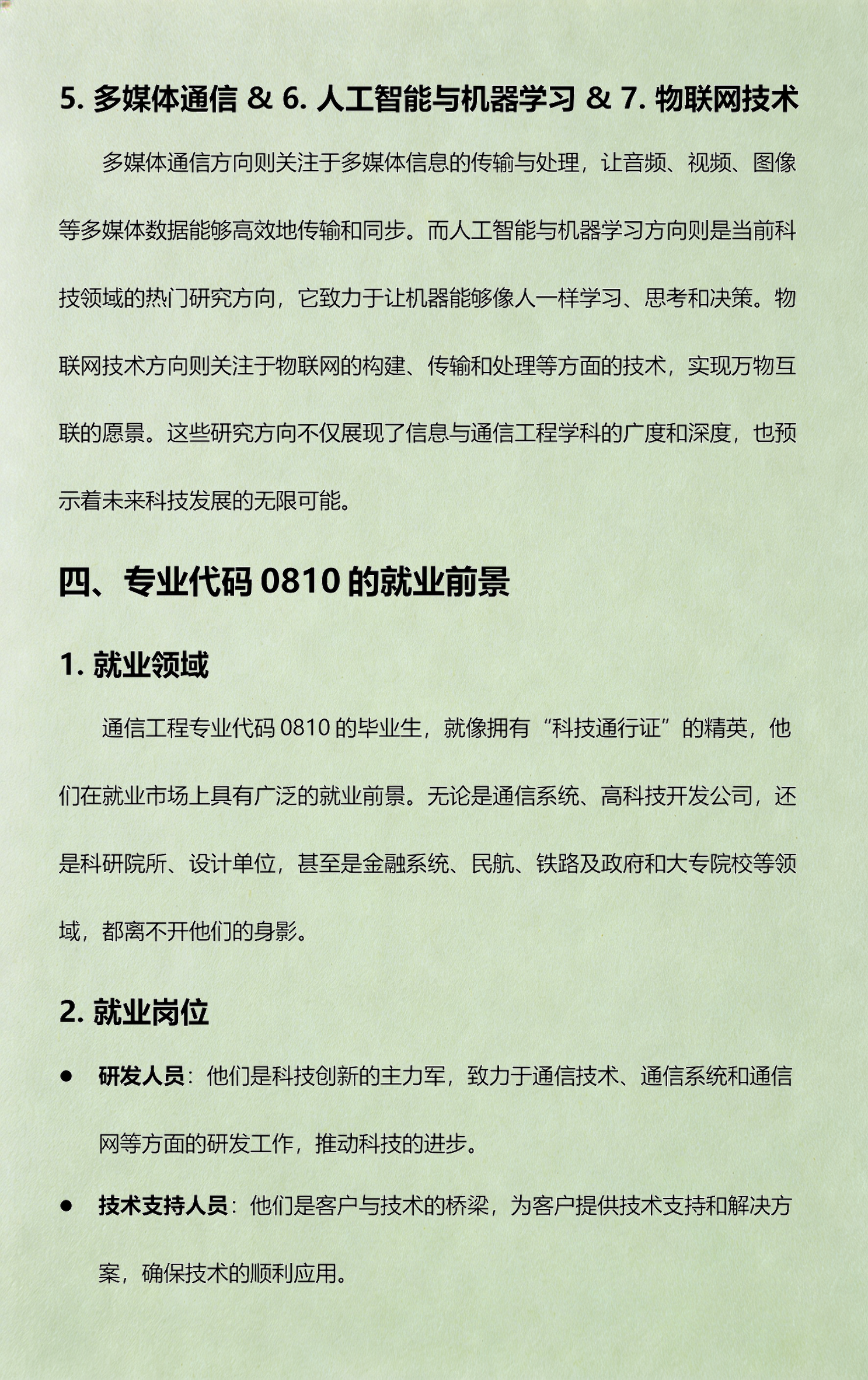 通信工程科技前沿专业,未来通信工程专业就业前景 通信工程科技前沿专业,未来通信工程专业就业前景