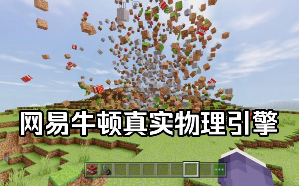 我的世界训练物理引擎,我的世界真实物理引擎mod