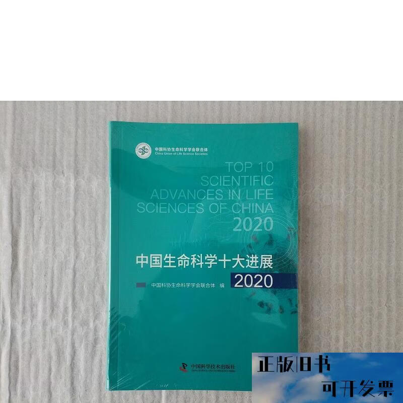 生命科学十大进展,生命科学十大进展 杨朝阳