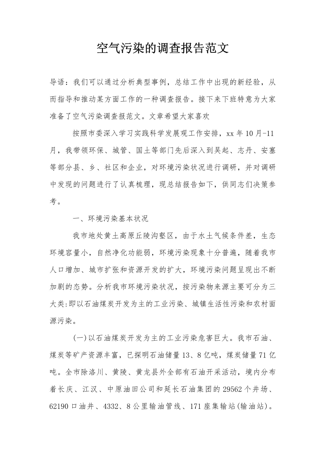 科技前沿调查报告范文,科技前沿调查报告范文大全