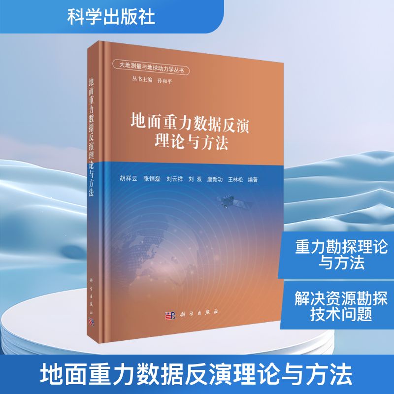 大地测量地球科学,大地测量仪器叫什么