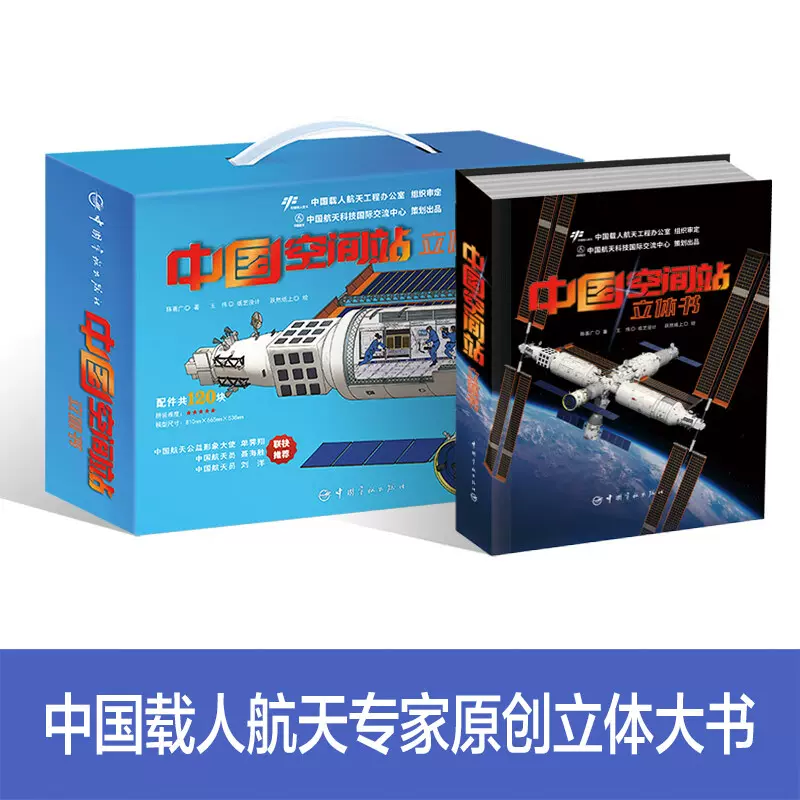 天文科普立体书推荐语,推荐一本科普读物并写出推荐理由