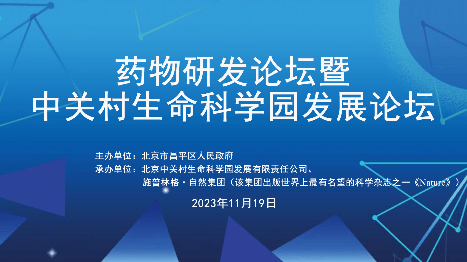 中关村生命科学园李,中关村生命科学园领导班子