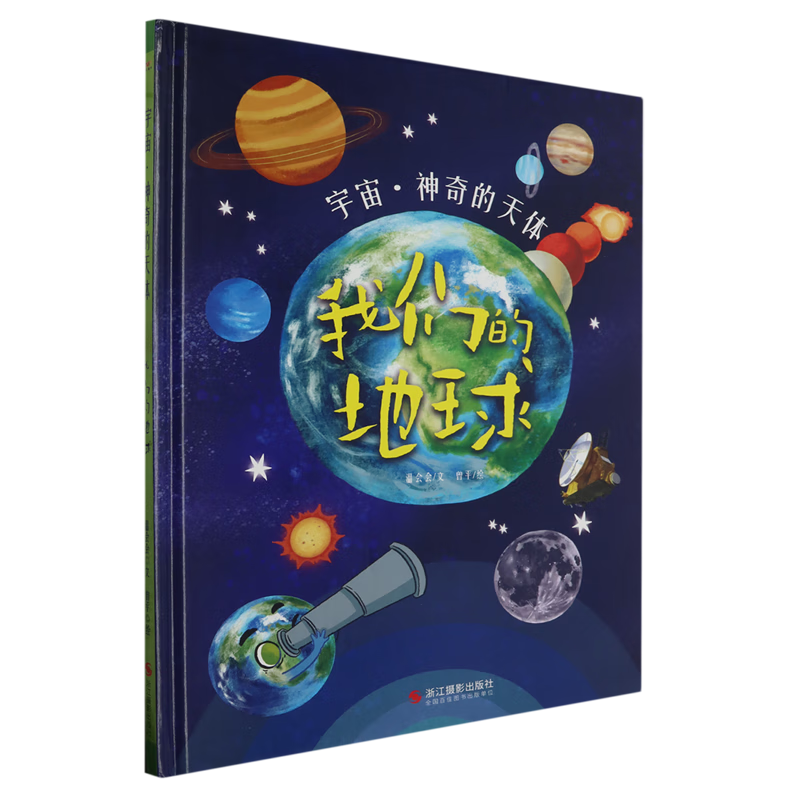 科学启蒙地球科学内容,顶级科学家教小学趣味科学课