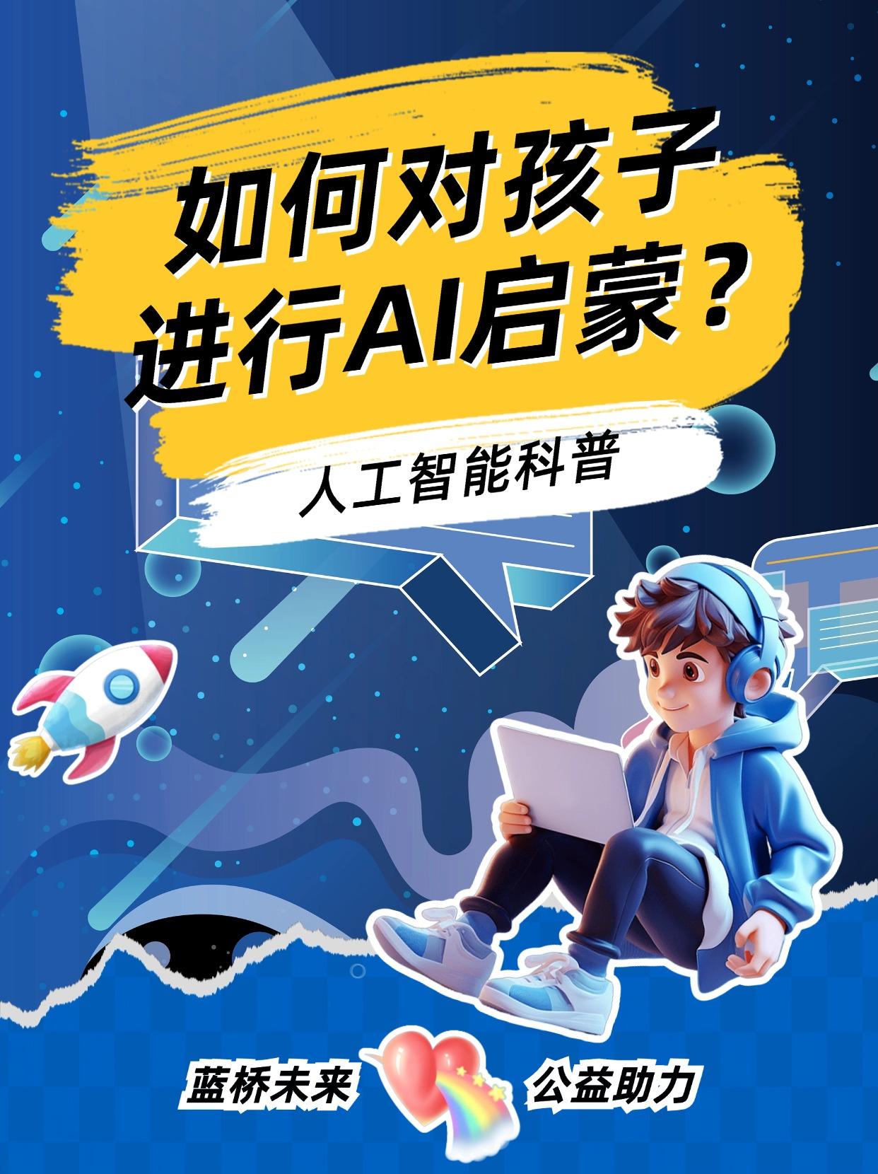 孩子学科技前沿的好处,科技对现在小孩子的影响