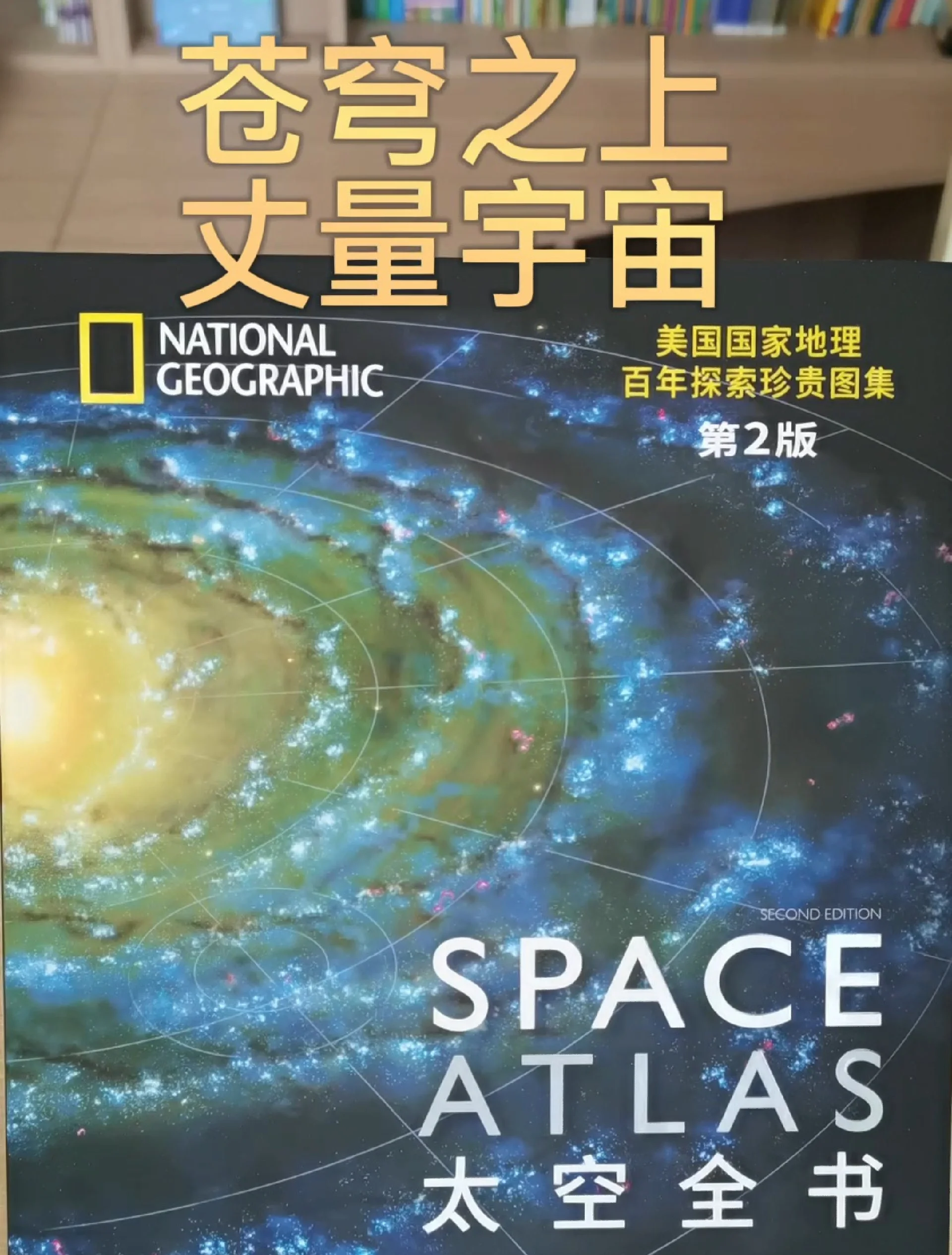 天文科普入门级书籍,天文基础知识入门书籍