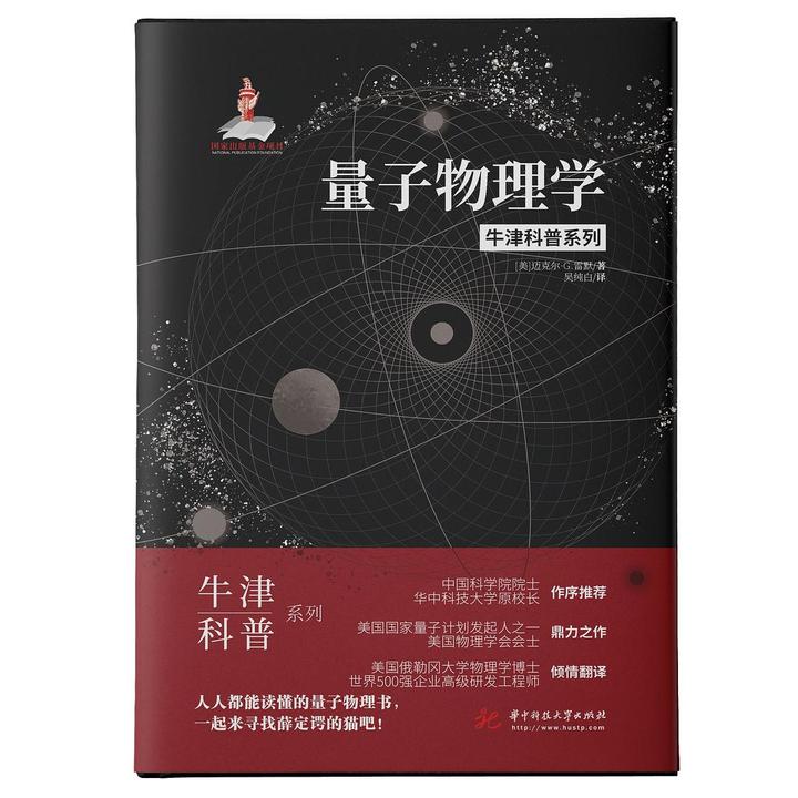 量子物理世界专家排名,人类历史上物理学家排名一览表