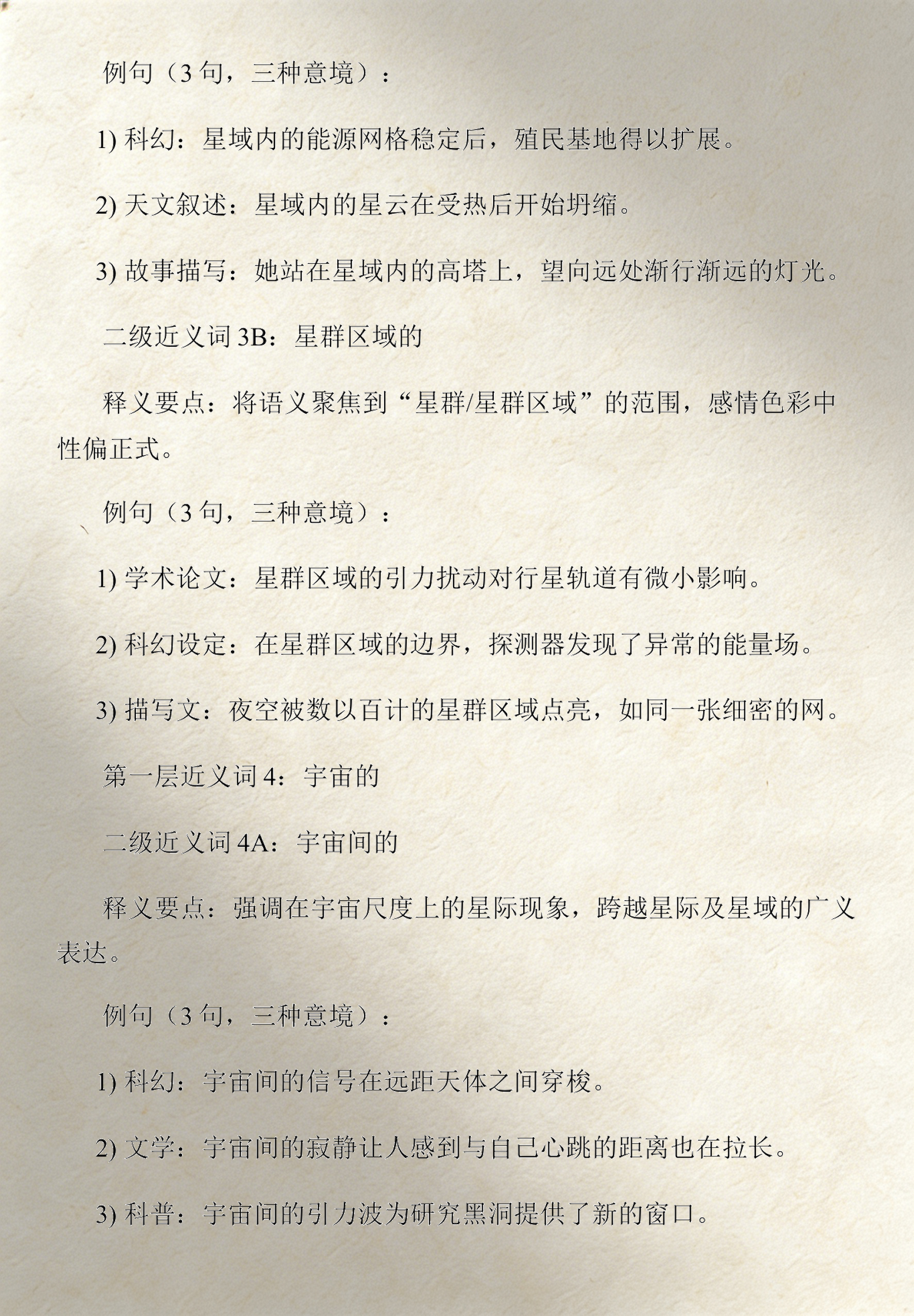 天文科普文案提示词,天文科普文案提示词有哪些