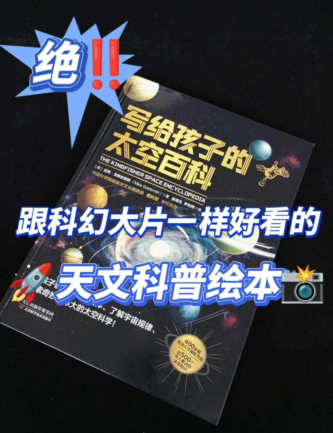 天文科普书籍推荐语,天文科普书籍推荐语大全