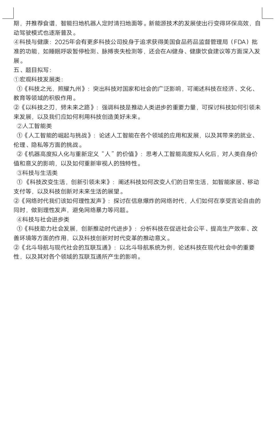 科技前沿论文素材,关于科技前沿的素材