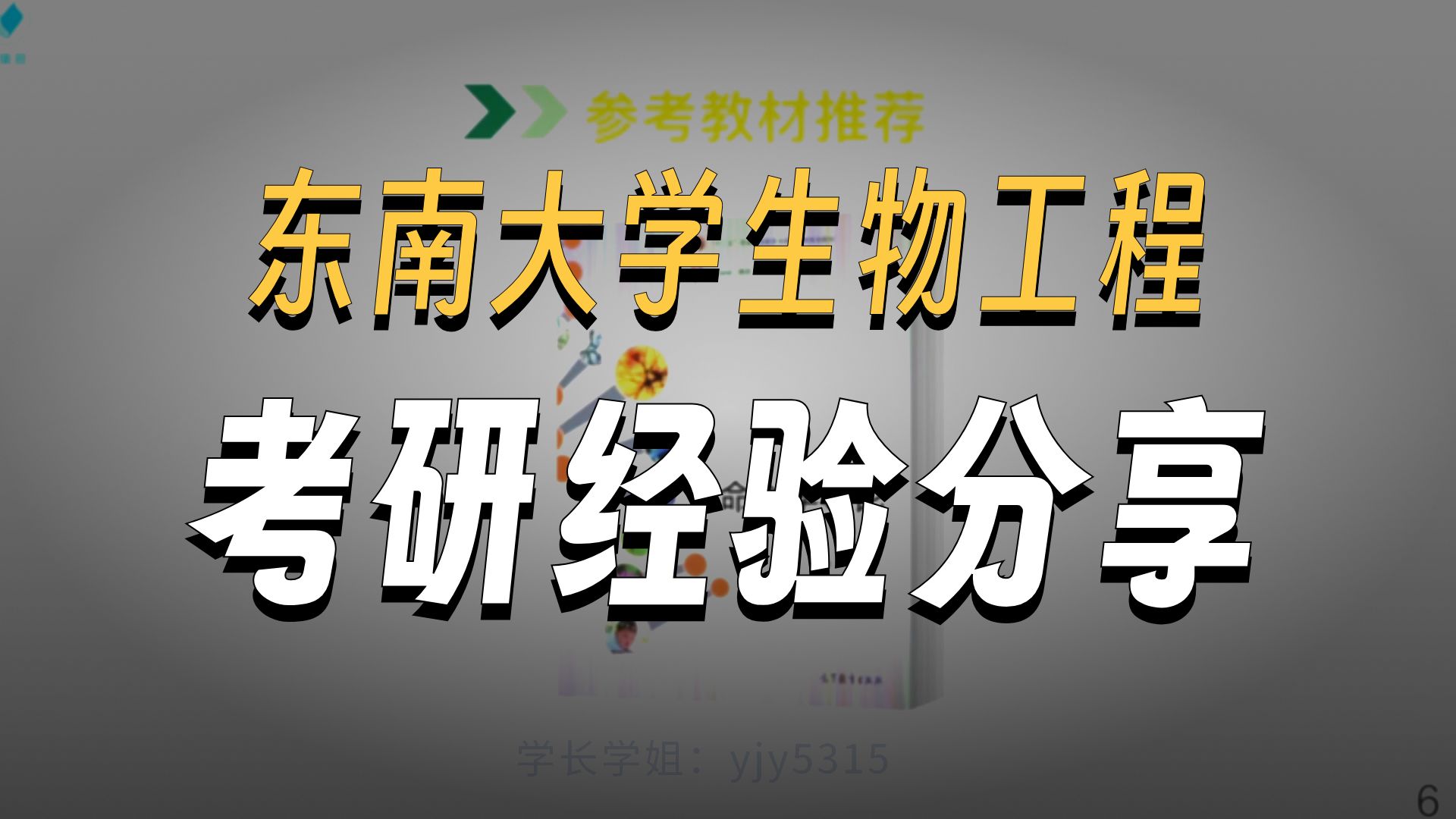 生命科学要读什么专业,生命科学专业真的难就业吗