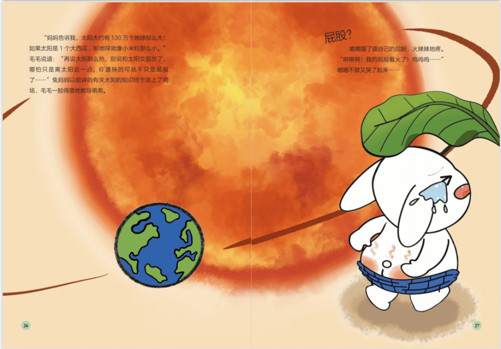 天文科普绘本故事,天文科普绘本故事图片 天文科普绘本故事,天文科普绘本故事图片