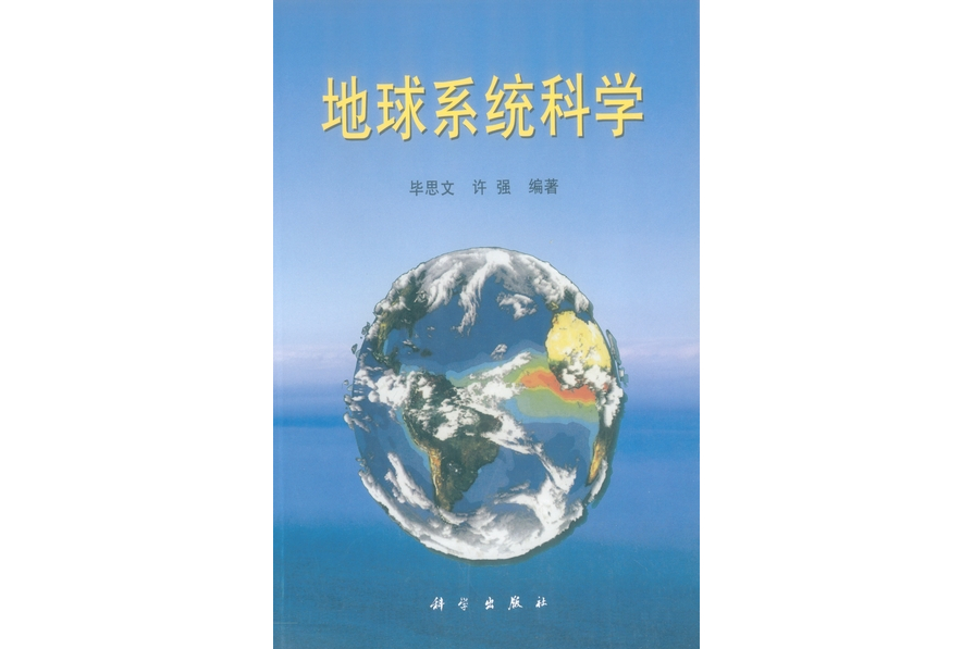 地球科学概论第二版,地球科学概论电子书pdf 地球科学概论第二版,地球科学概论电子书pdf