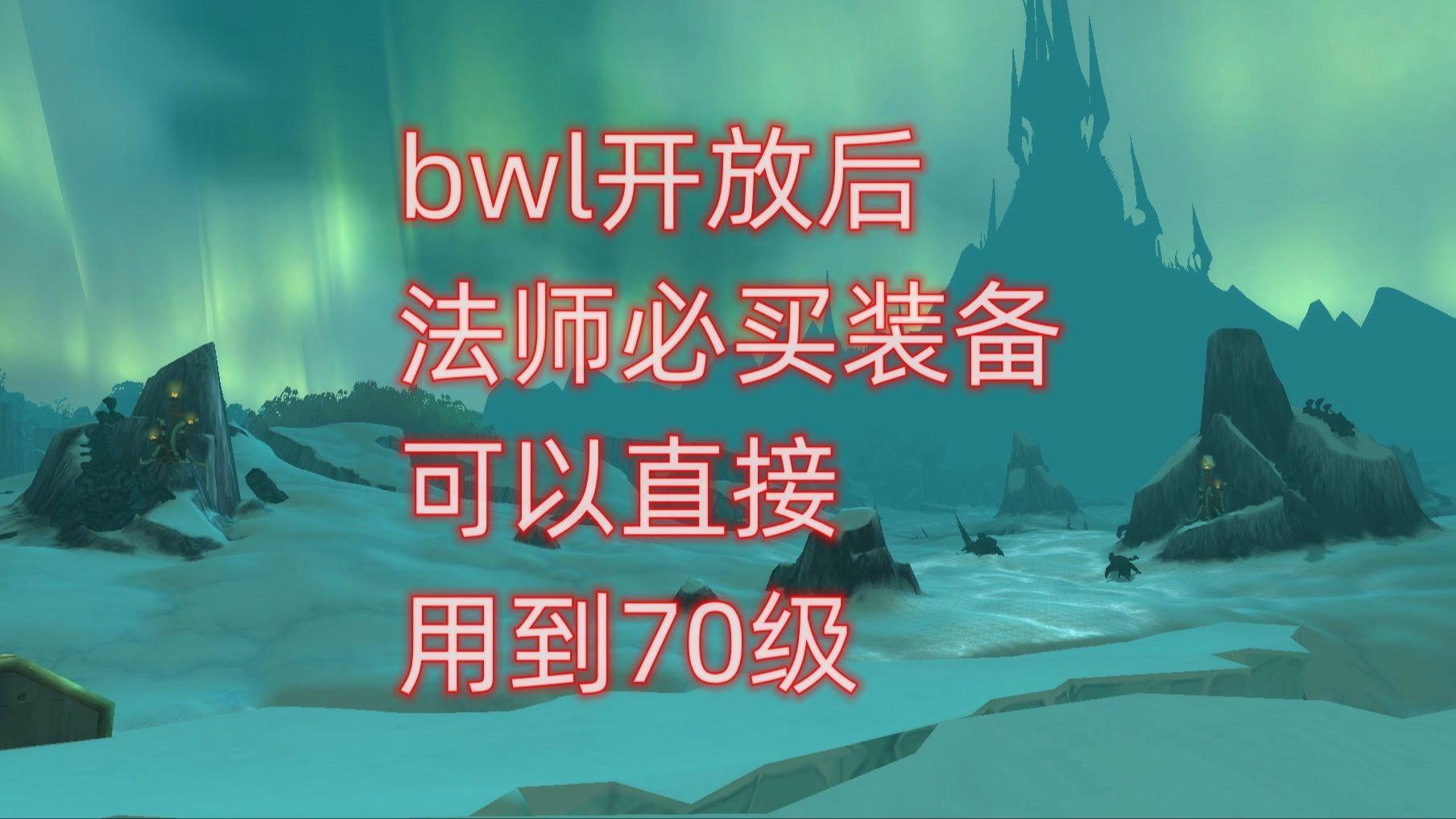魔兽世界bwl极品装备物理,魔兽世界怀旧服bwl装备全掉落一览 魔兽世界bwl极品装备物理,魔兽世界怀旧服bwl装备全掉落一览